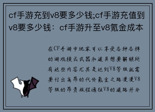 cf手游充到v8要多少钱;cf手游充值到v8要多少钱：cf手游升至v8氪金成本揭晓