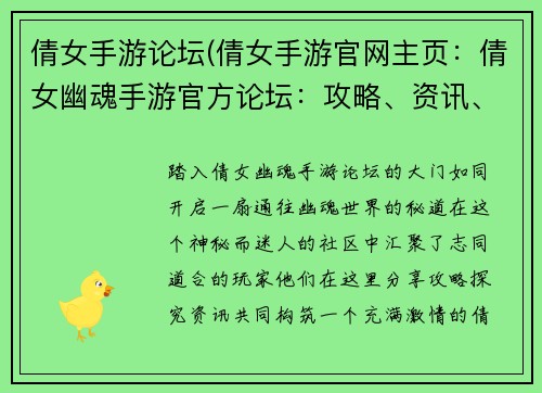 倩女手游论坛(倩女手游官网主页：倩女幽魂手游官方论坛：攻略、资讯、玩家社区一网打尽)